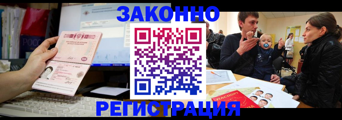 где прописаться в Краснокаменске